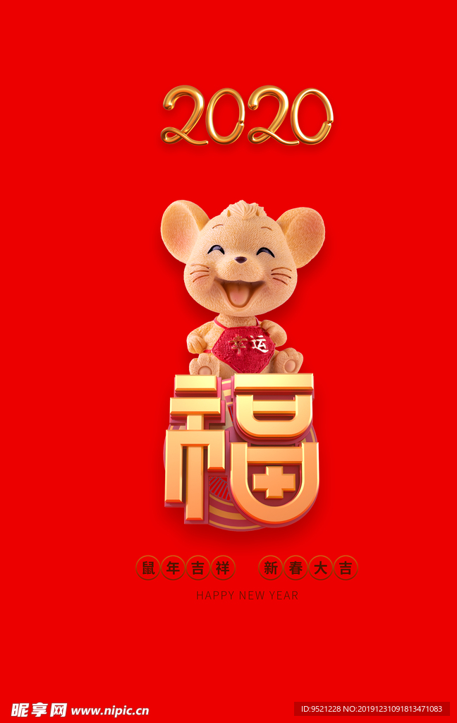 2020年鼠年元素