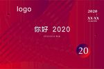 2020年会