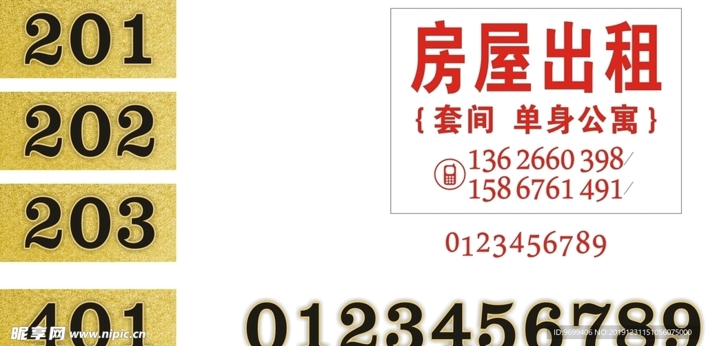 门牌号 数字牌  数字 字体