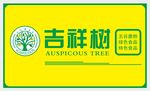 吉祥树