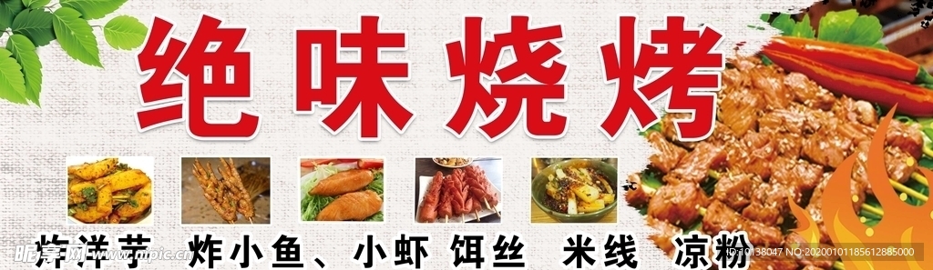 绝味烧烤