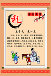 礼