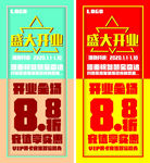 盛大开业展板