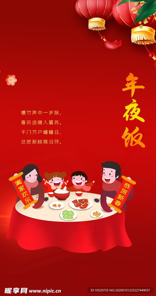年夜饭