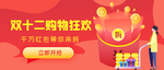 双12购物狂欢