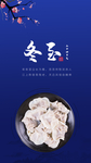 冬至