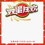 双旦狂欢主图
