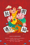放假通知