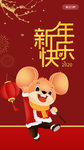 新年快乐