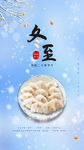 冬至