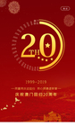 澳门回归