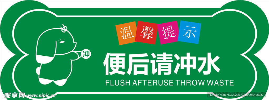 便后冲水