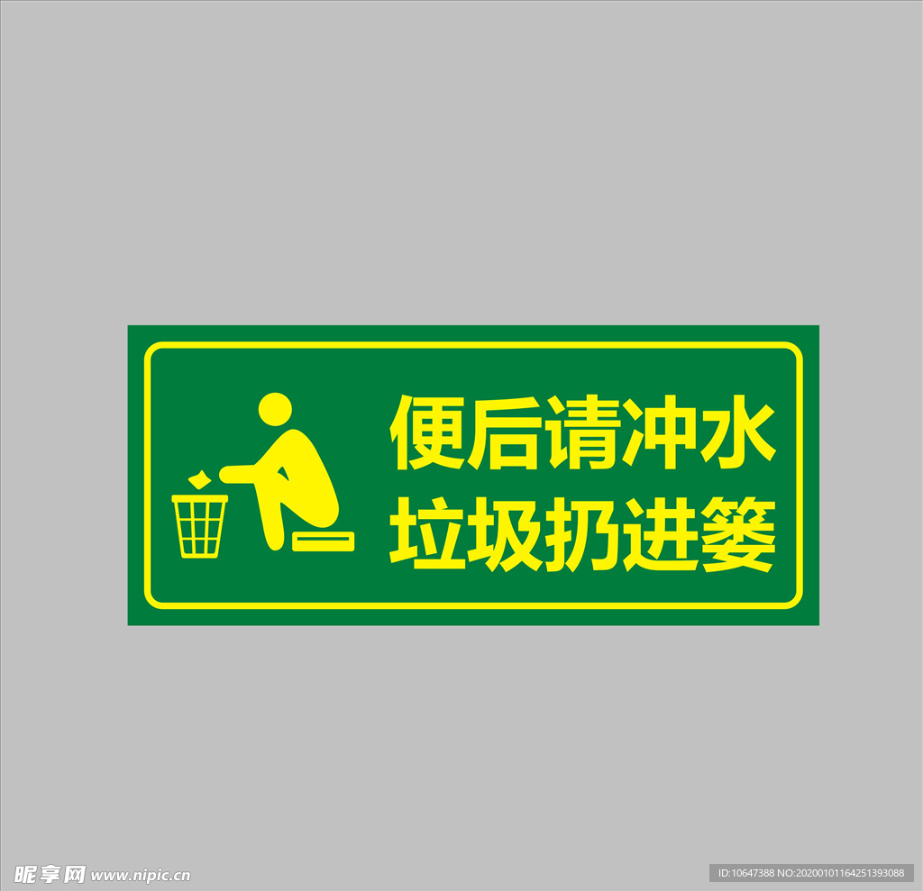 便后冲水