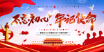 不忘初心牢记使命