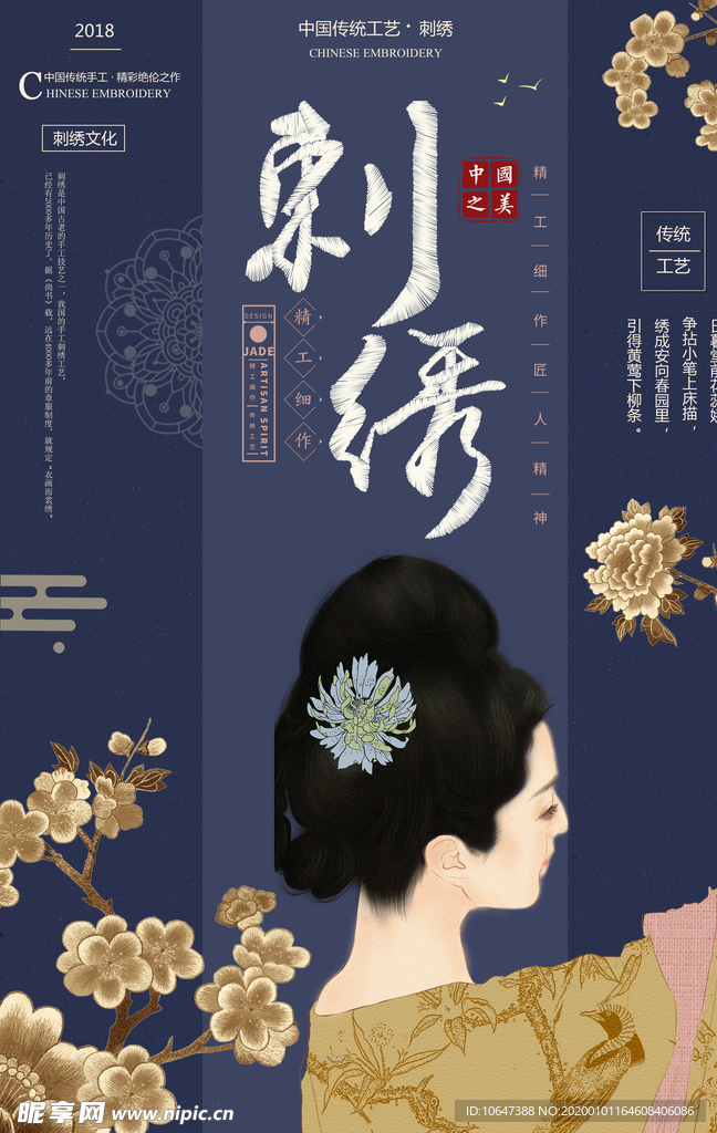 刺绣