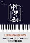 钢琴培训