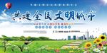 共建文明城市