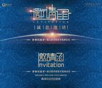 企业邀请函