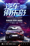 汽车俱乐部