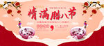 腊八粥 腊八节 腊八 腊月初八