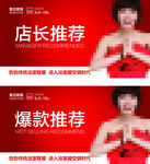店长推荐爆款推荐
