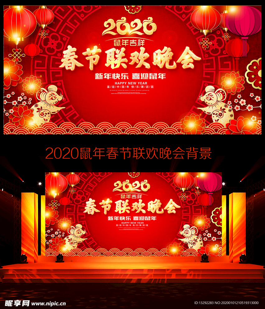 2020鼠年春节晚会喜乐会