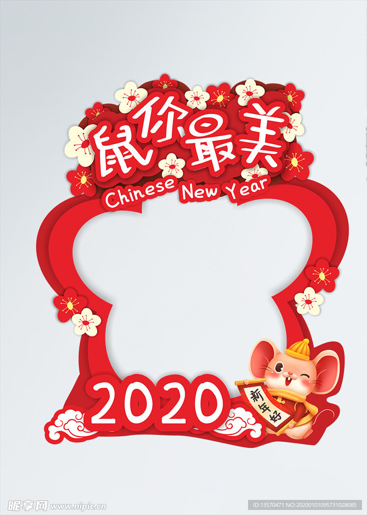 2020年鼠你商场拍照框背景框