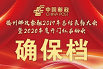邮政 摘档牌 确保 邮储银行