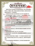 预约挂号制度