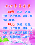 女士遵享套餐海报