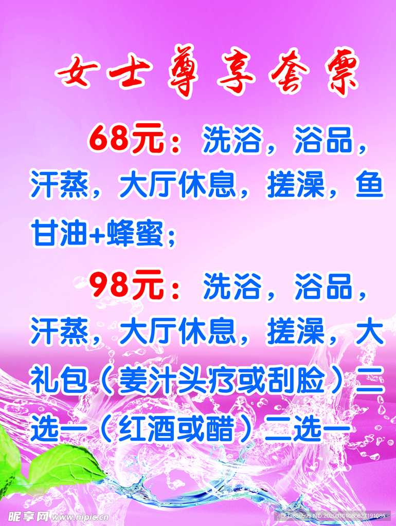 女士遵享套餐海报