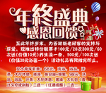 年终盛典   感恩回馈