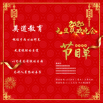 节目单
