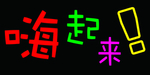 唯蜜瘦灯牌
