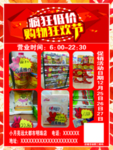 疯狂低价海报