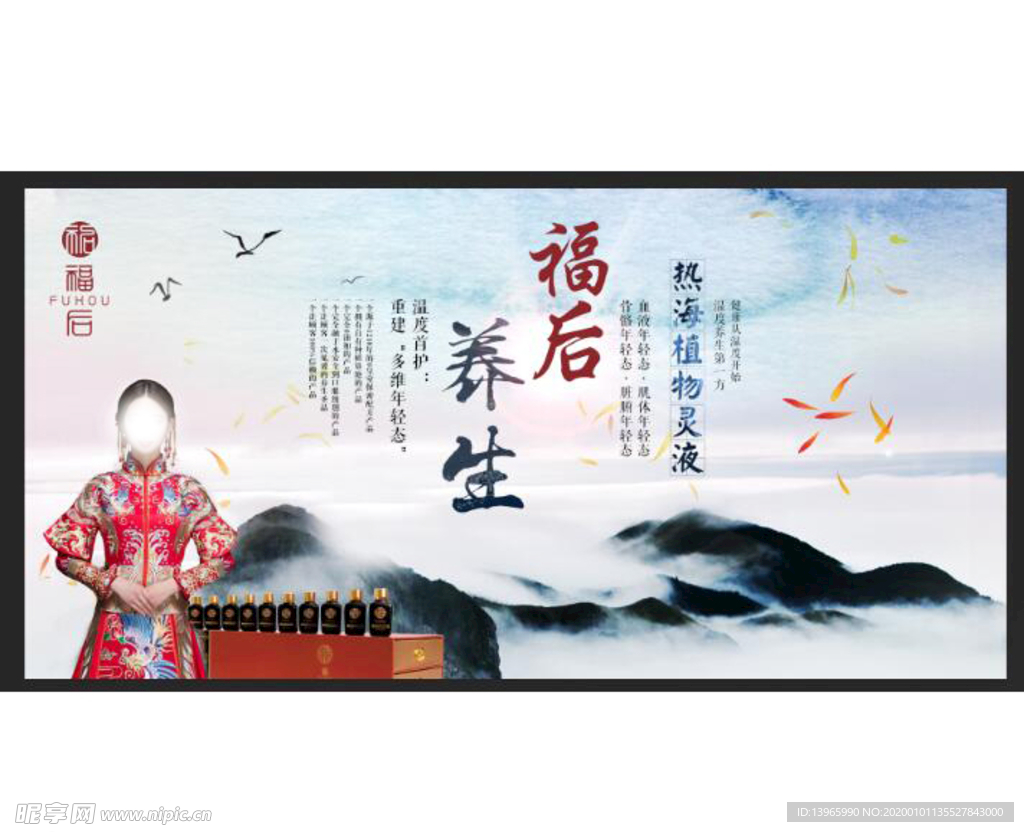 福后养生终极版