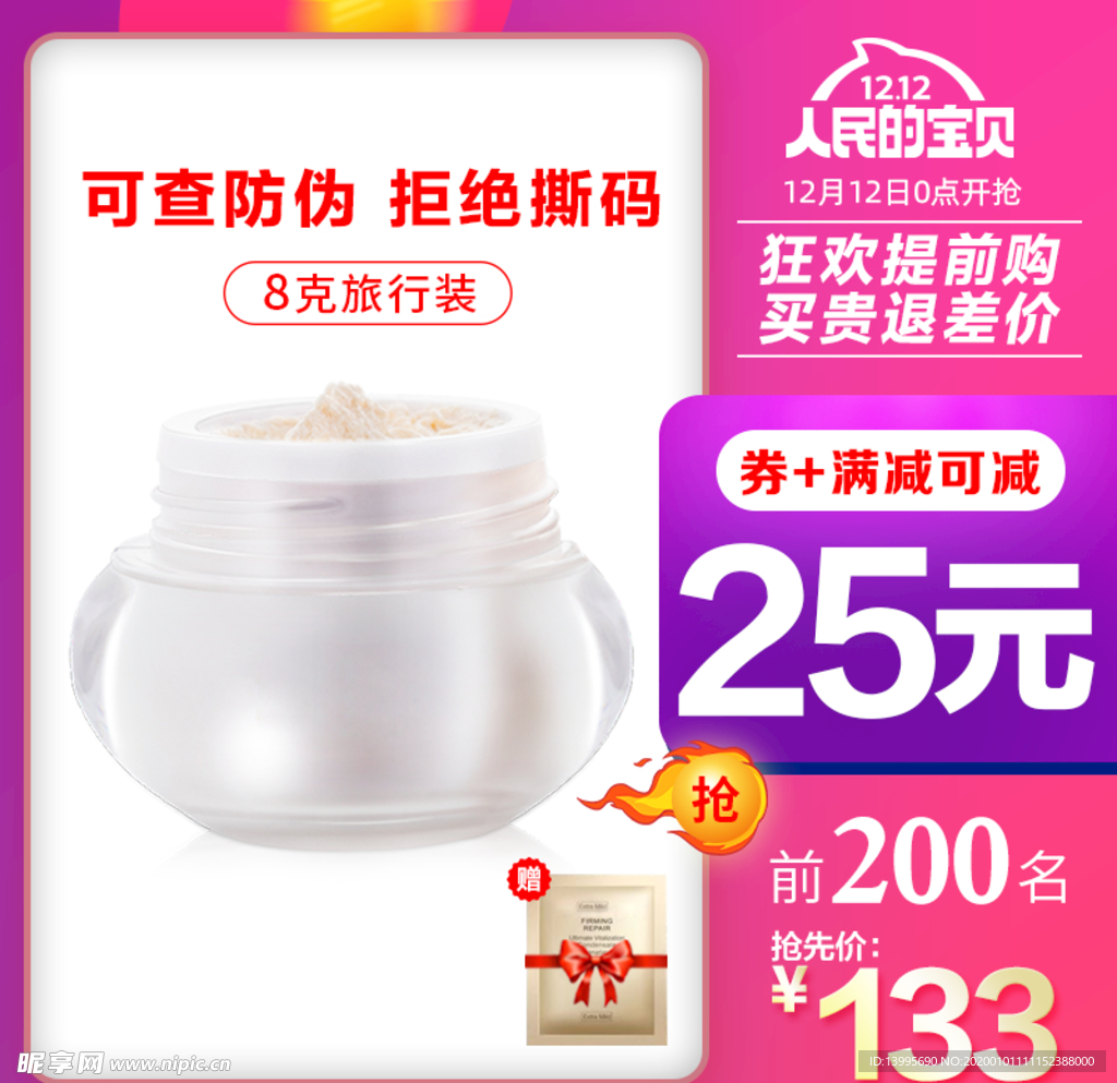 年货节 主图