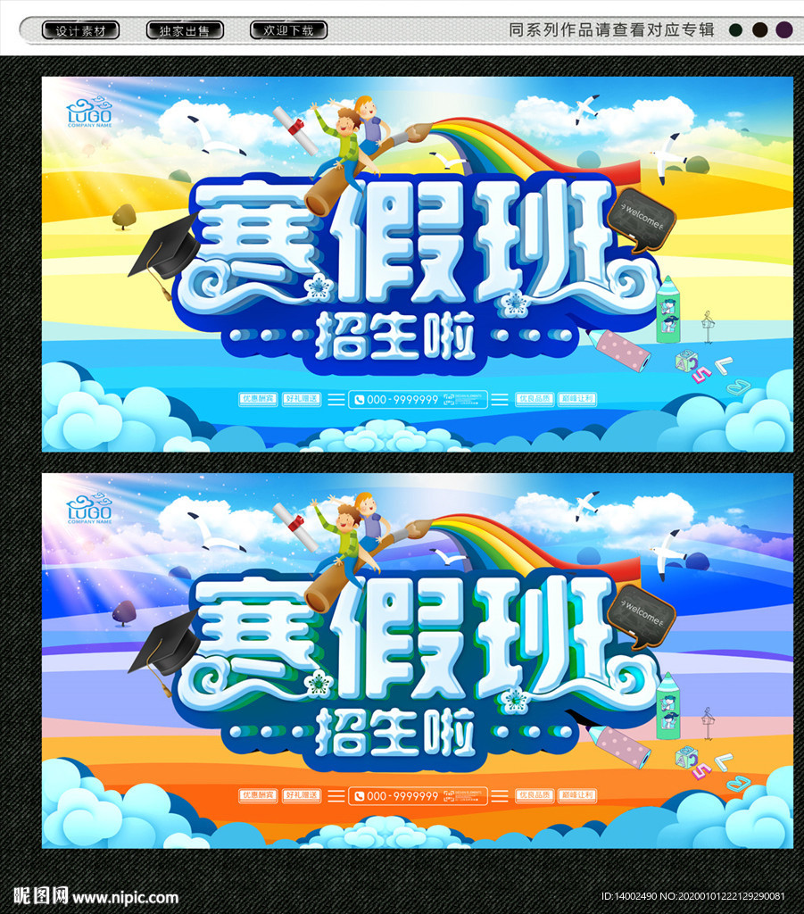 寒假班