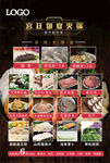 火锅配料表