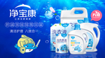 洗衣液海报设计洗化海报设计