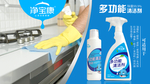 家庭清洁剂海报广告设计