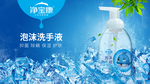 洗手液海报广告设计