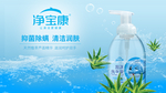 洗手液海报广告设计