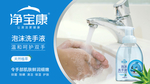 洗手液海报广告设计