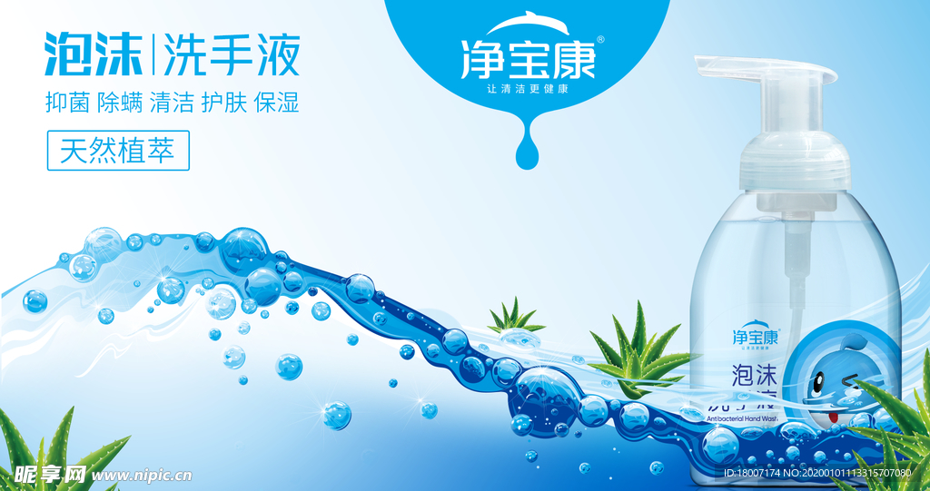 洗手液海报广告设计