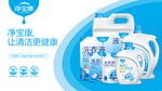 洗衣液日化洗化海报广告设计