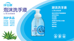 洗手液洗化日化海报广告设计
