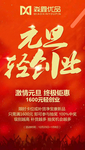 元旦活动海报设计