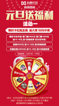 元旦活动抽奖海报设计
