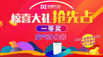 奖品活动海报设计
